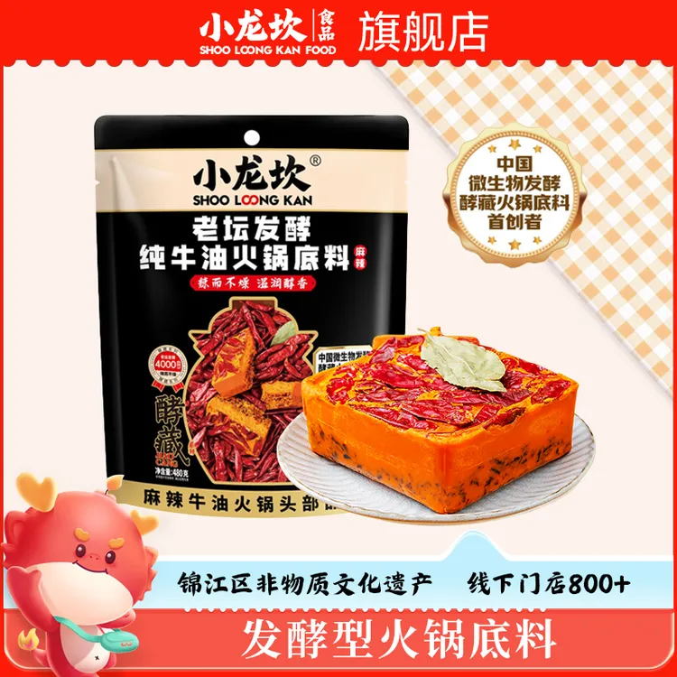 小龙坎老坛发酵藏牛油火锅480g底料家用四川麻辣烫冒菜香锅底料