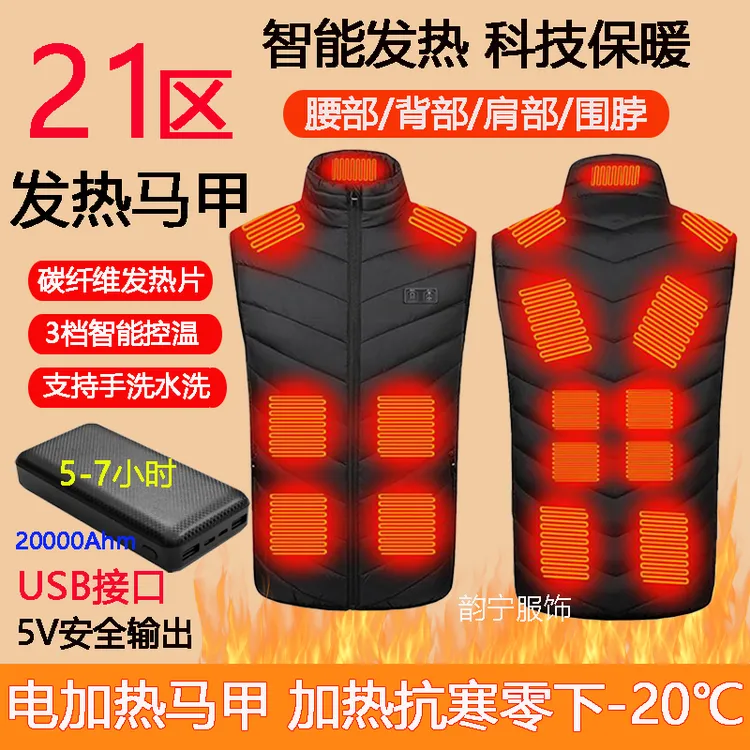 智能发热马甲背心发热衣服电加热全身防寒保暖温控冬季电加热马甲
