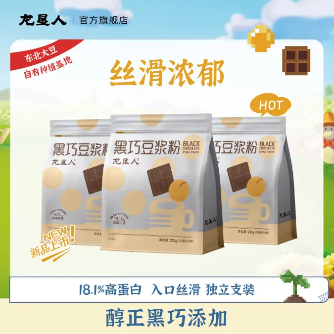【黑巧清仓】龙垦人黑巧豆浆粉豆浆+黑巧克力香醇丝滑营养早餐