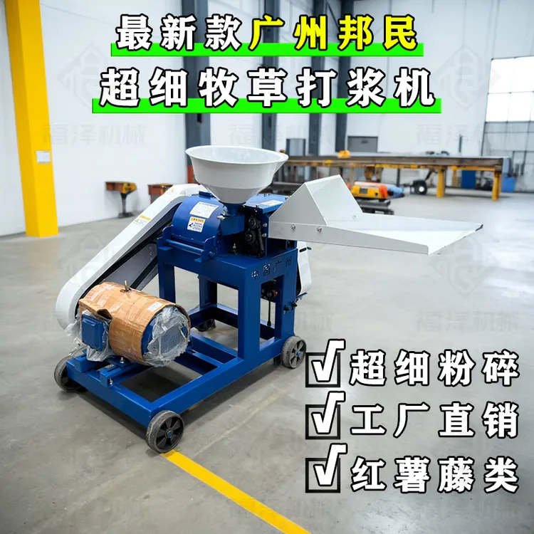 万能超细新鲜牧草打浆机养殖猪牛羊玉米秆皇竹邦民机械铡草粉碎机