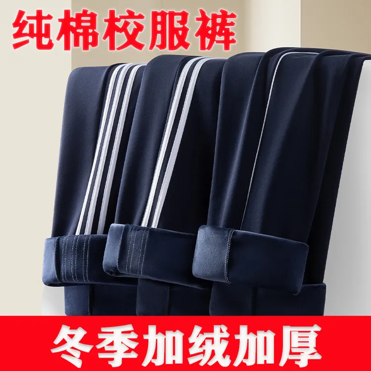纯棉冬季加绒校服裤子一条杠两条杠小学生初高中校裤春秋款校服裤