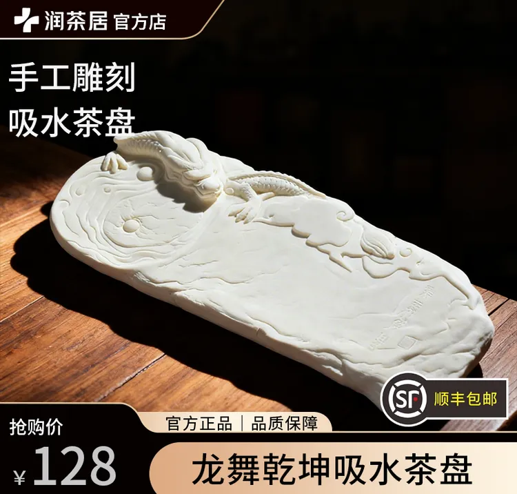 【龙舞乾坤】粗陶高端轻奢吸水茶盘