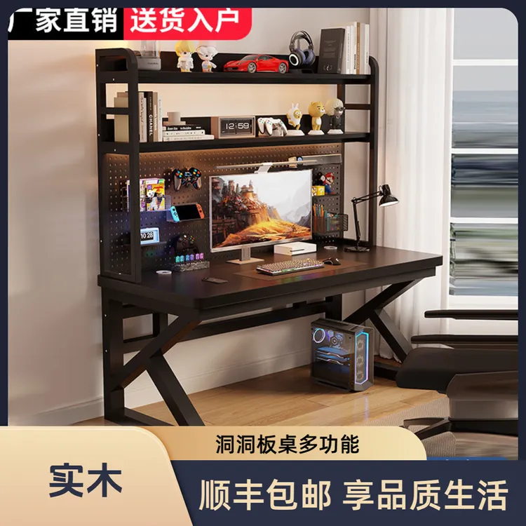 洞洞板台式电脑桌家用书桌书架一体组合学习办公桌卧室实木电竞桌