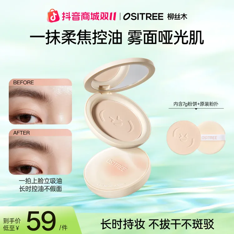 柳丝木云纱锁控定妆粉饼控油持妆防水提亮细腻修颜丝柔细化雾面GC