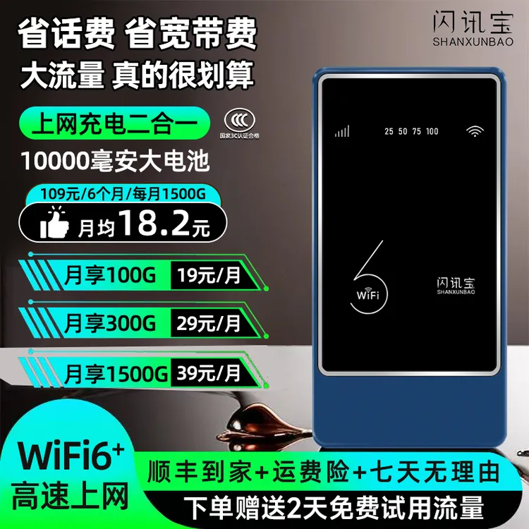 充电宝wifi一体移动随身wifi户外宿舍租房免插电4g5g便携无线wifi