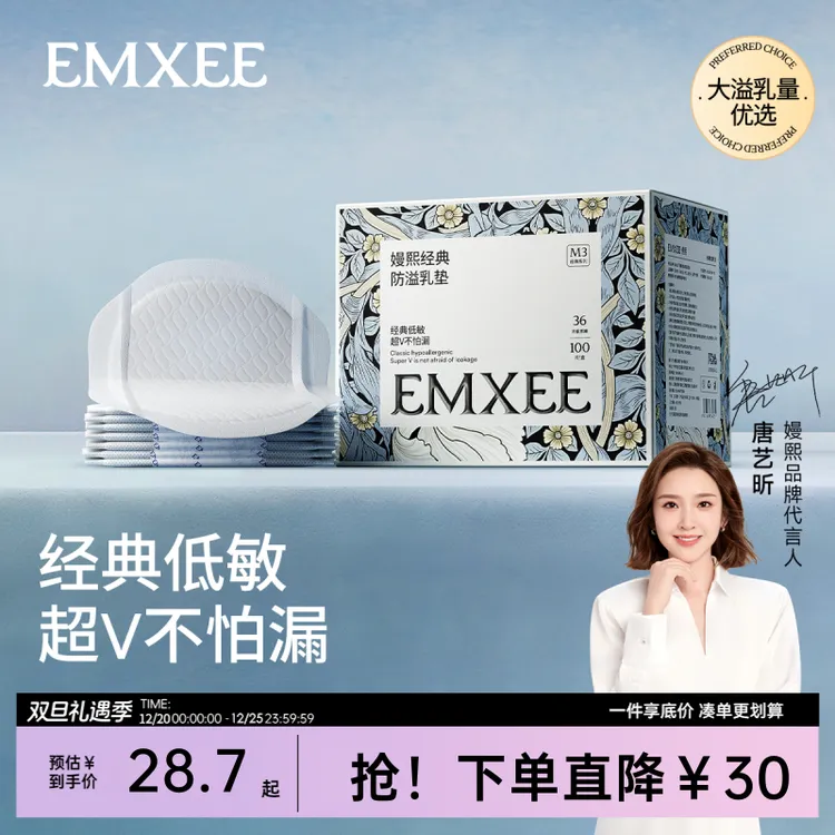 【双旦礼遇】嫚熙防溢乳垫孕产妇用乳贴一次性超薄款轻薄透气隔奶垫