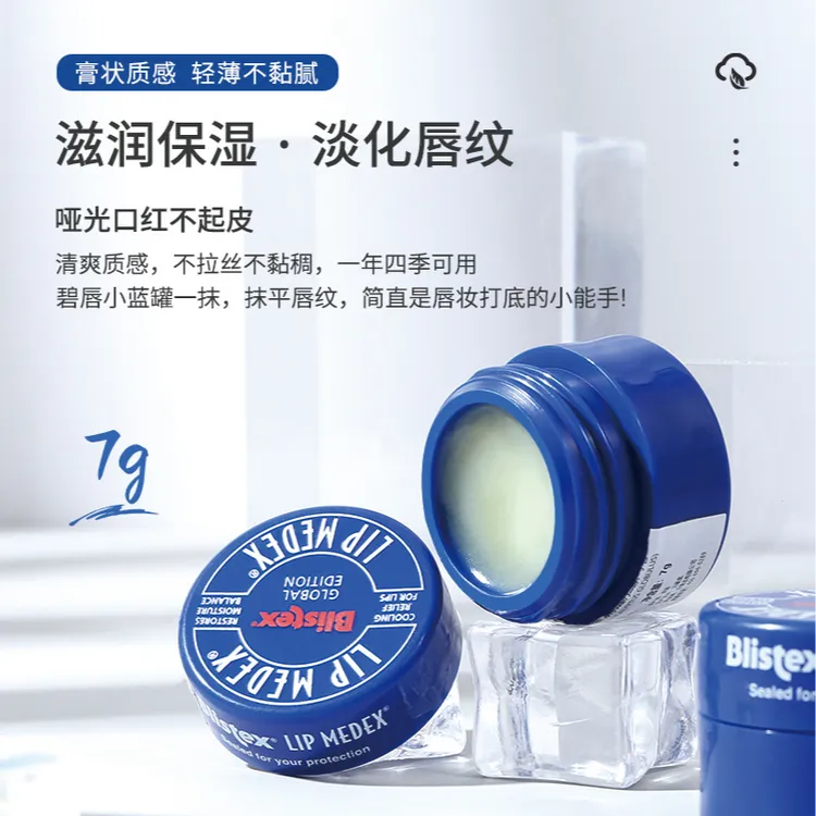美国Blistex小蓝罐润唇膏保湿滋润淡化唇纹去死皮唇膜补水