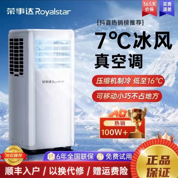 Royalstar/荣事达移动空调1P2匹制冷一体机冷暖免安装小型便携式