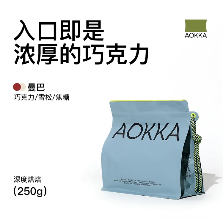 【油脂王】AOKKA新鲜精品甄选 苦醇 经典拼配咖啡豆黑咖啡 油脂醇厚