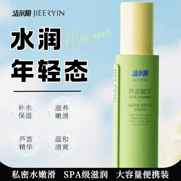洁尔阴芦荟精华水润夫妻日常补水爽滑补水保湿滋润嫩滑温和保养洗