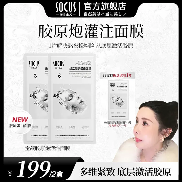 【韦雪推荐】童颜胶原蛋白灌注面膜补水保湿紧致抗皱功效型熬夜专用