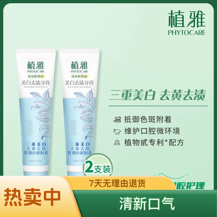 去口臭去烟渍去黄去牙渍牙膏温和护龈口腔护理清新口气