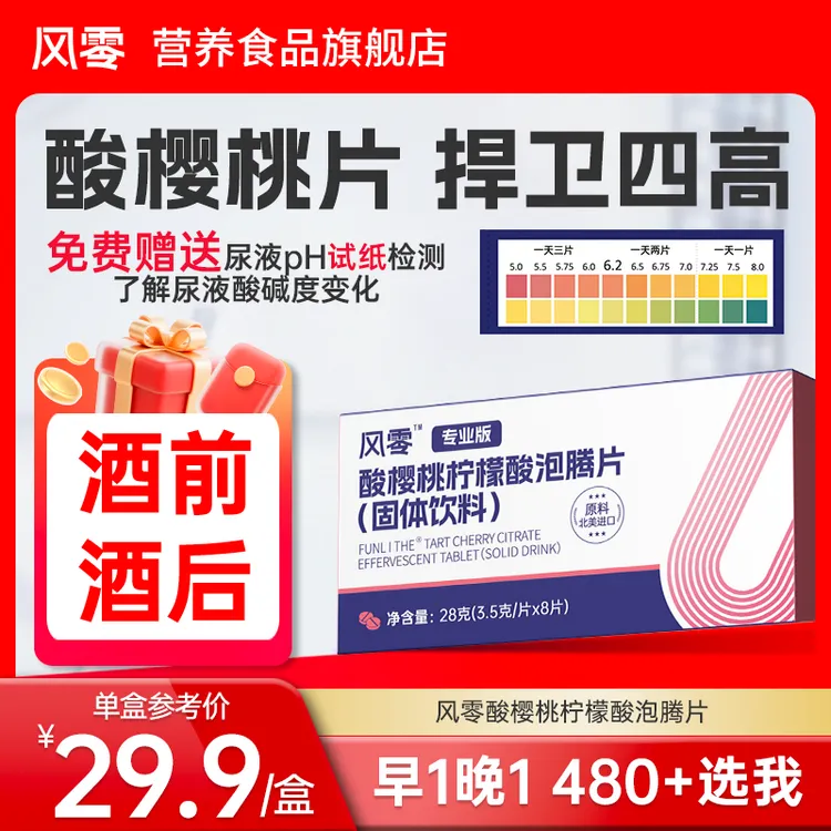 【男性必试】【大白推荐】酸樱桃柠檬酸泡腾片 喝前测pH，5天后测一次
