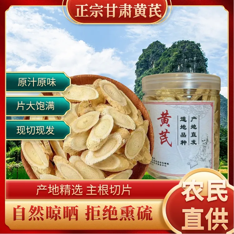 正宗甘肃老黄芪大片可泡水煲汤搭配当归党参养生必备