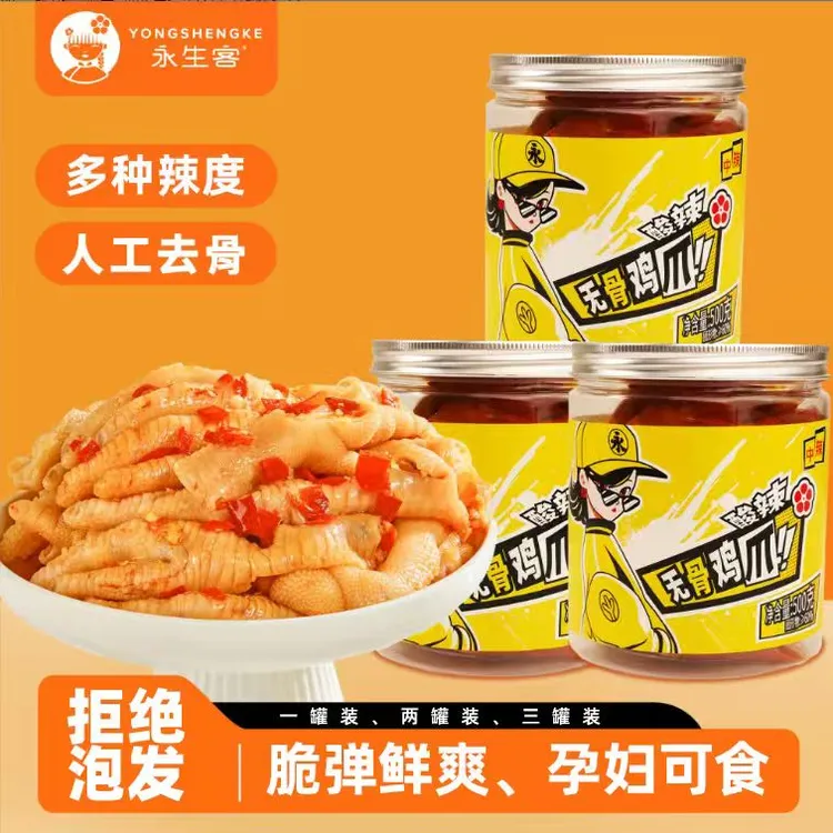 永生客 酸辣去骨凤爪开袋即食500g*3