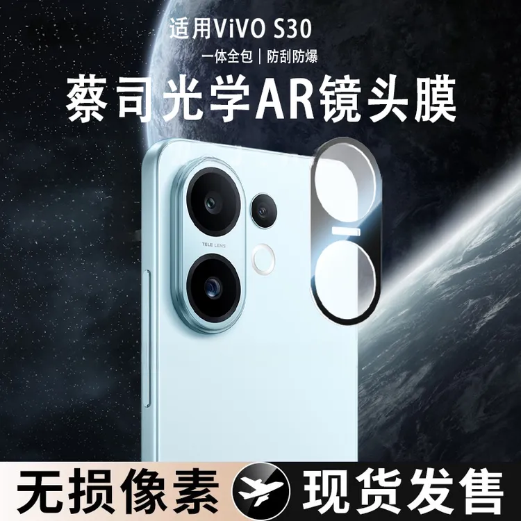 适用VivoS30/S30ProMini镜头膜增透高清全屏覆盖防刮摄像头钢化膜