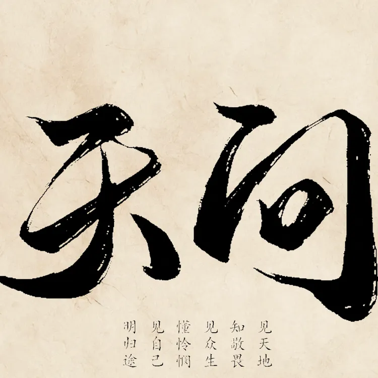 2025乙巳【天问次卡】