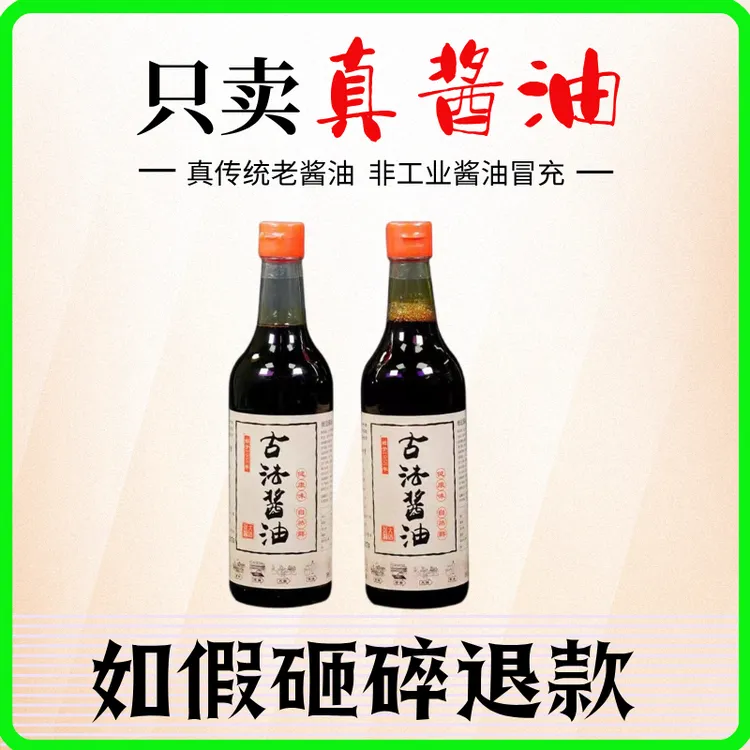 老陈醋十大放心名单同行直播间厨房调味无添加无麸质甜酱油古法vs
