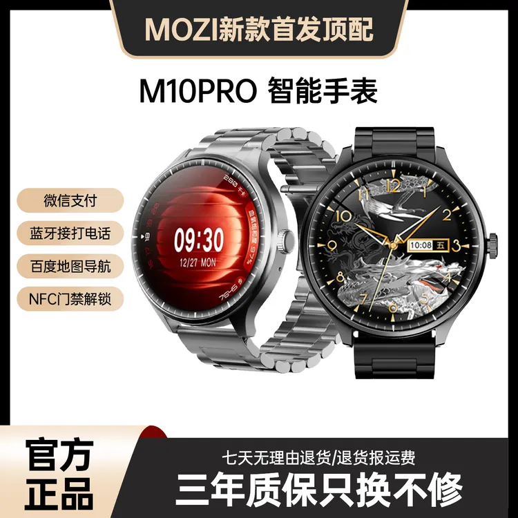 【 9月新款】魔姿M10 PRO多功能智能AI声控手表红外遥控通话钢777