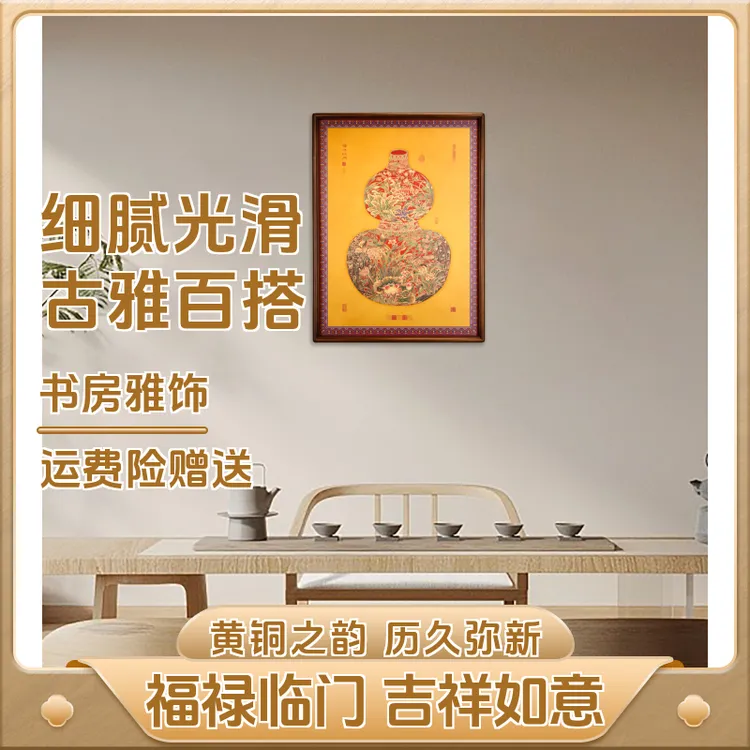 享心《福禄临门》新中式铜画实木挂画家居客厅书房立体装饰画