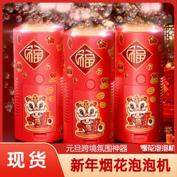 春节烟花泡泡机电动泡泡机自动吹带灯光音效户外网红爆款玩具