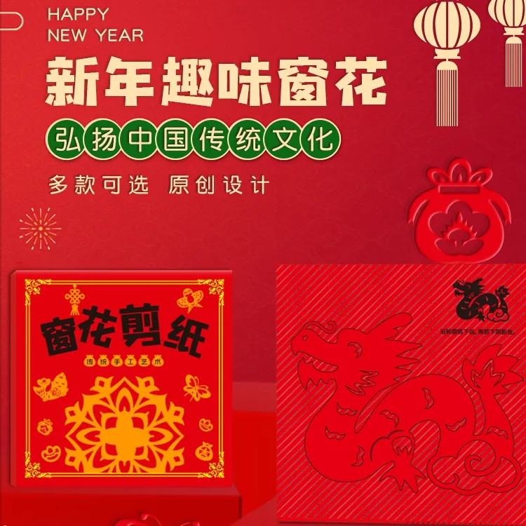 KL2026剪纸窗花diy儿童手工制作小学生半成品底稿图案中国风个护