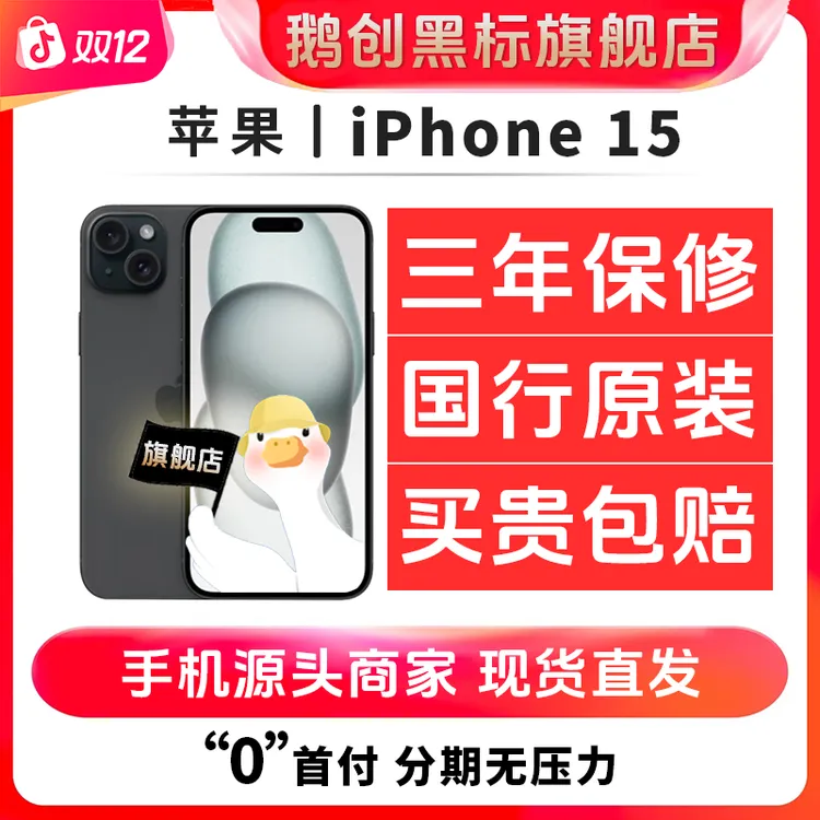 95新 Apple/苹果 苹果15灵动岛双卡5G iPhone15二手苹果国行双卡