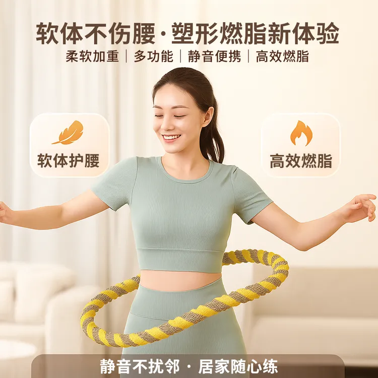 DEFIT软体加重弹簧呼啦圈设计收腹瘦腰家用健身神器