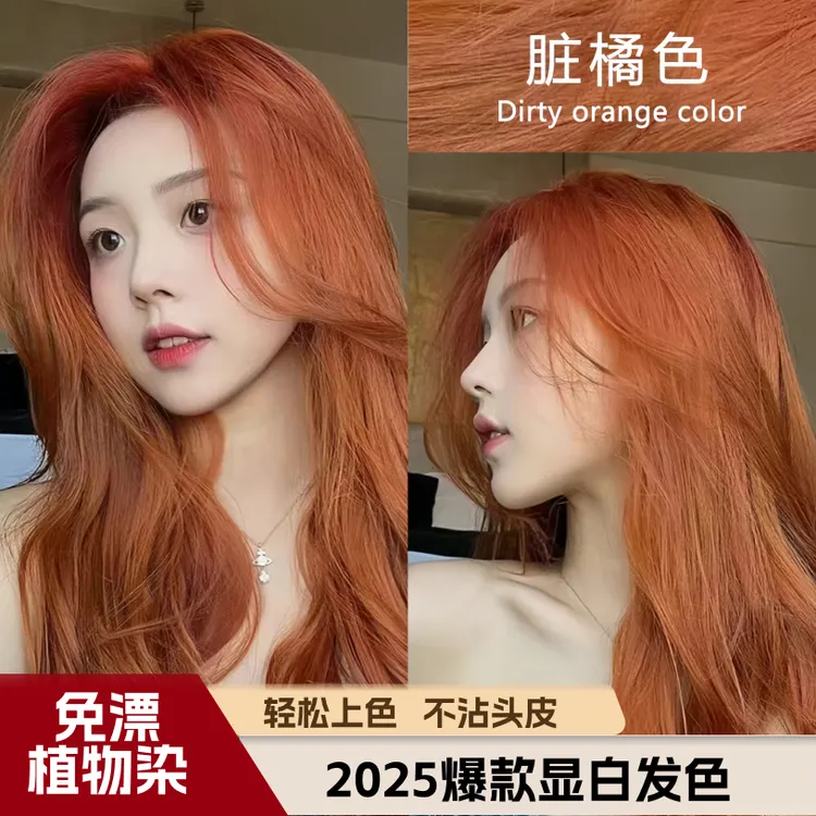 【买1送1】脏橘色染发膏剂天然植物纯冷雾黑巧无刺激豆沙粉棕okcss