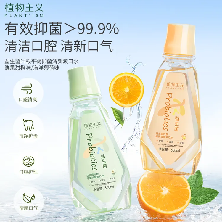 【叶酸成分】植物主义益生菌漱口水月子孕产产后清新口气不辣口果味