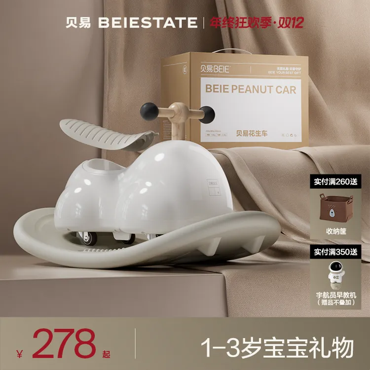 贝易花生车扭扭车1-3岁带拖斗车婴儿宝宝送礼物玩具防侧翻周岁礼