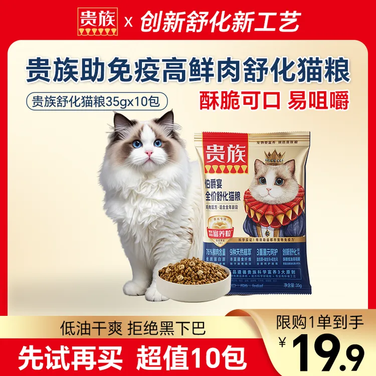 【限购一单】贵族舒化猫粮添加富养粒全价猫粮舒化粮试吃装*10