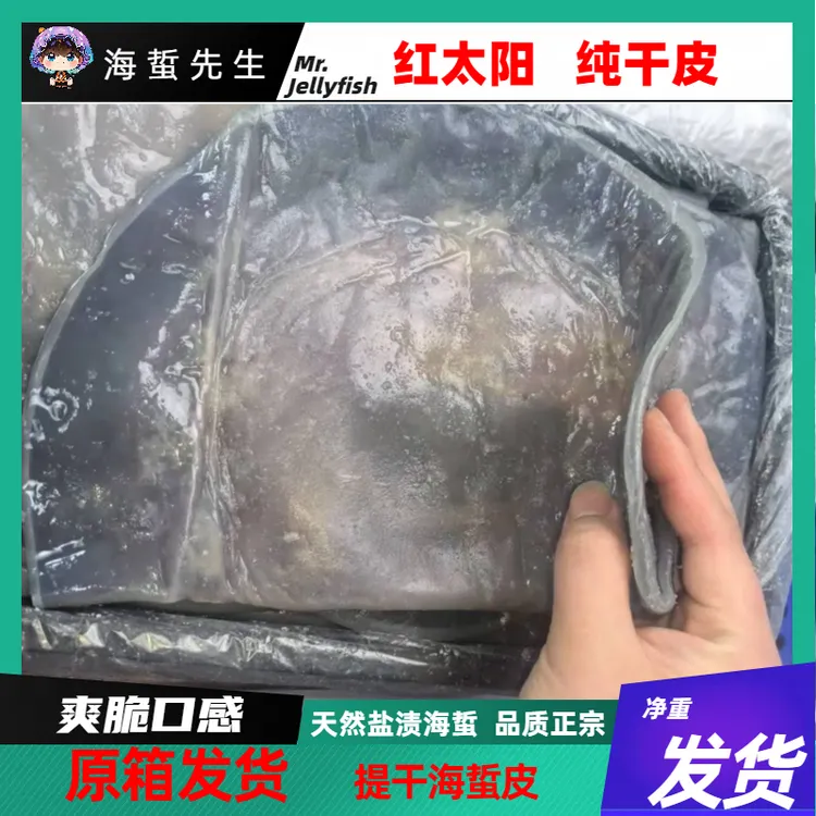 【拍5斤发6斤】25年新货 舟山红太阳纯干皮 够薄！够干口感脆脆的~~~
