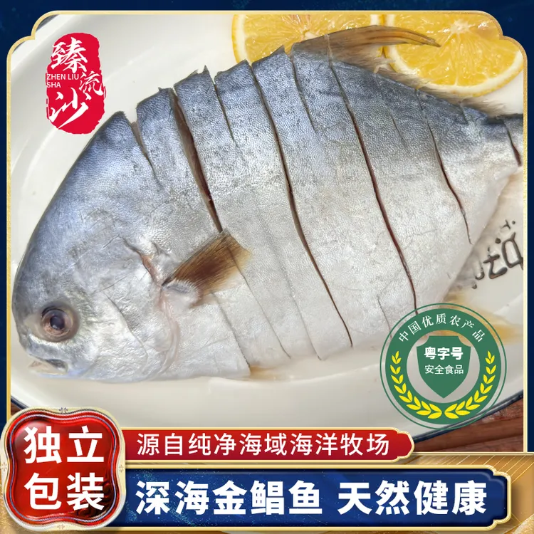 湛江特产金鲳鱼海鱼生鲜海鲜速冻一夜埕免洗免腌二去配料表干净