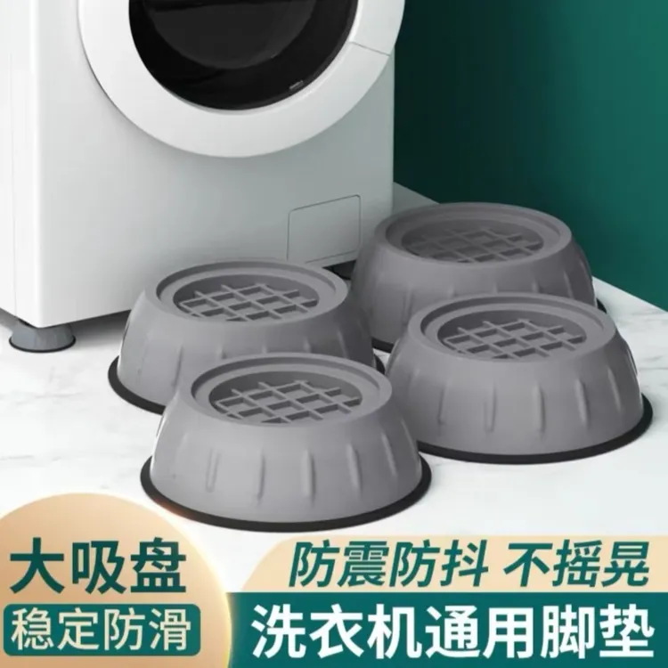  【4个装】洗衣机脚垫加高减震防滑垫全自动滚筒波轮通用固定脚垫