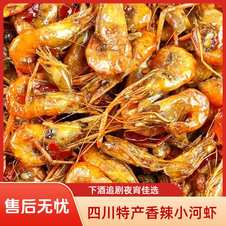 麻辣小河虾即食小吃冷吃下酒菜追剧解馋必备下酒菜