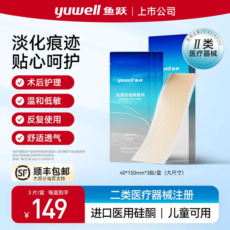 鱼跃疤痕贴硅凝胶疤痕敷料进口医用硅酮淡化瘢痕辅助淡化手术疤痕疤痕体质温和低敏