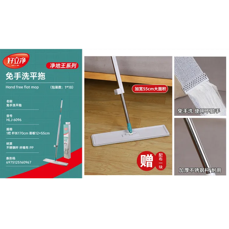 好立净免手洗平拖HLJ-6096