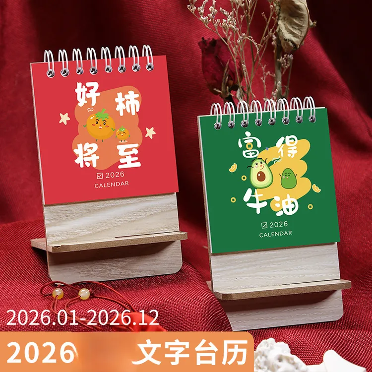 2026年木质台历创意新款可爱卡通桌面日历自律打卡工作月历记事本