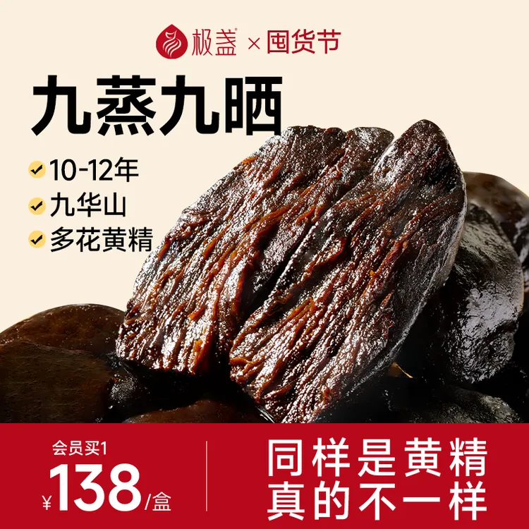 极盏九华山多花黄精大果九蒸九晒制黄精生果多糖含量20%九华黄精