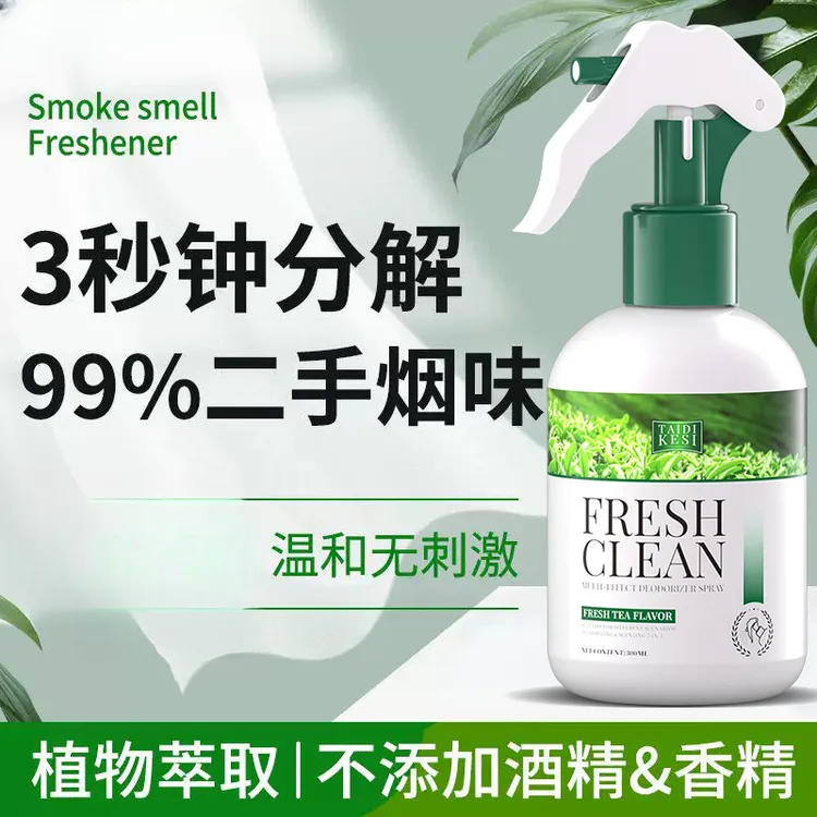 除烟味喷雾神器室内房间除车内烟衣服去烟味异味净化抑菌除臭喷雾