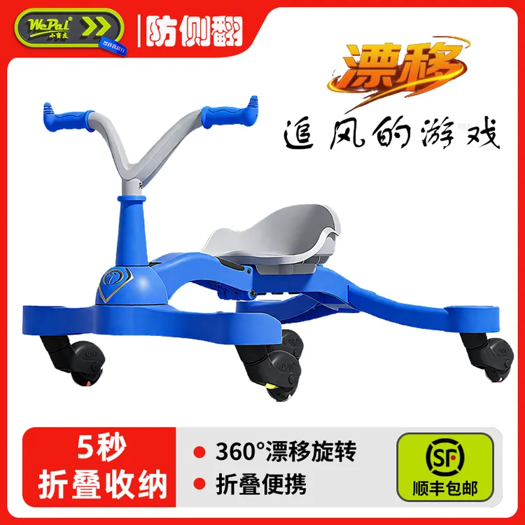 wepal/小蛮友山姆儿童漂移折叠扭扭车2-8岁宝宝遛娃防侧翻孩玩具