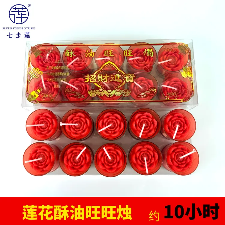 七步莲酥油灯10小时红色莲花酥油灯烛无烟无异味家用室用烛