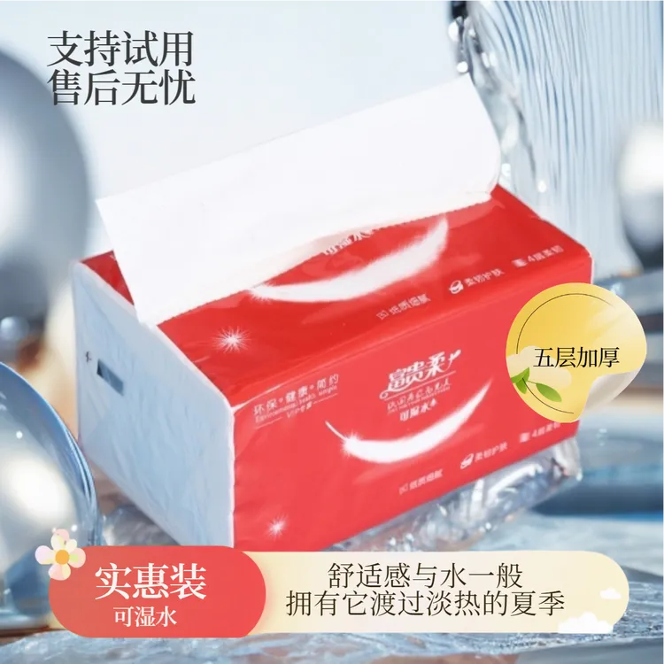 厂家富贵柔纸巾 羽毛款 原生木浆五层加厚纸巾抽纸12生宵四边压花