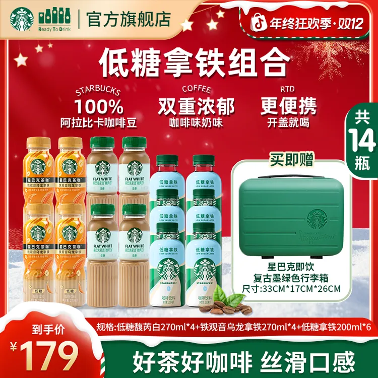 【赠墨绿手提箱】星巴克咖啡低糖茉莉拿铁馥芮白瓶装解渴饮料组合装