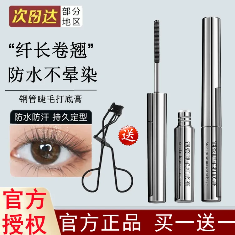 三姿堂钢管睫毛打底睫毛膏防水纤长卷翘不晕染自然持久定型女正品