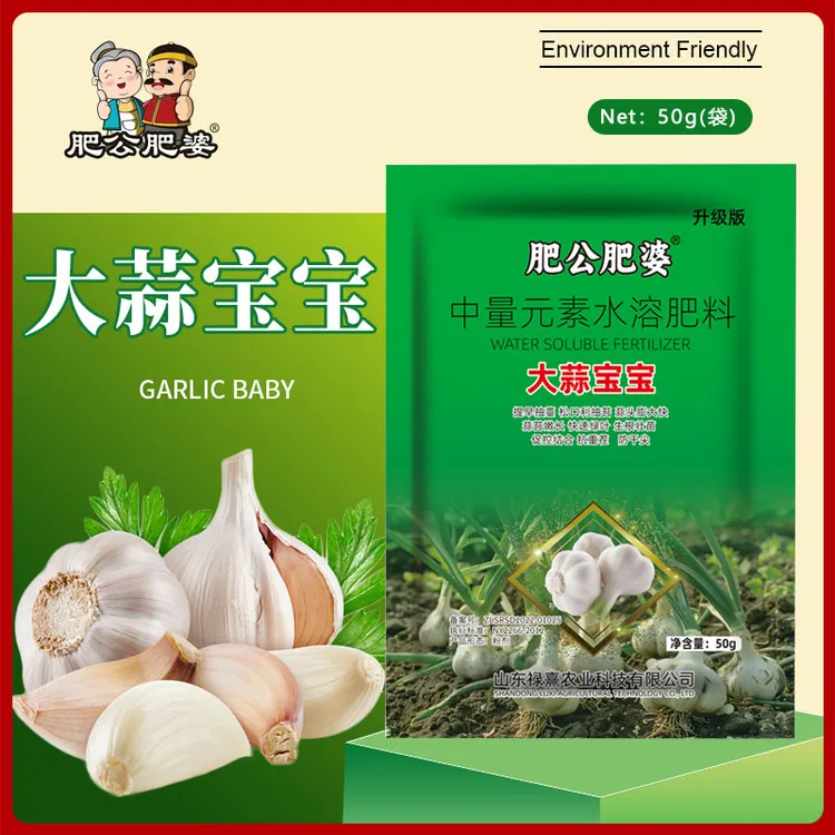 肥公肥婆大蒜宝宝返青抽苔肥出苔齐生根壮苗防干尖黄叶水溶肥料