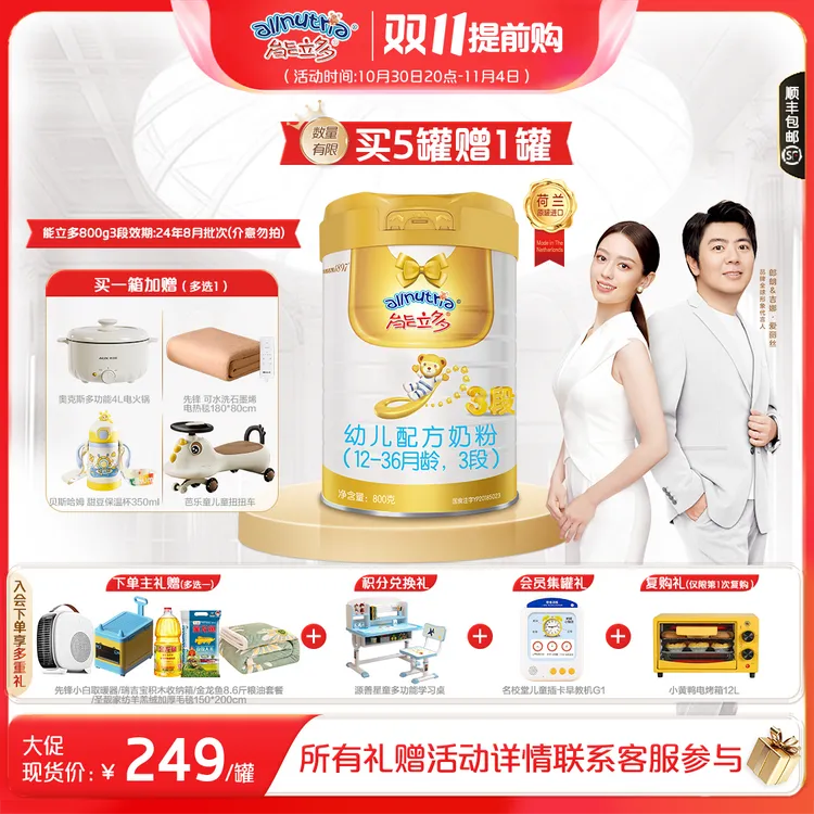 【买5罐赠1罐】澳优能立多经典版1-3段全段800g婴幼儿奶粉-24年批次