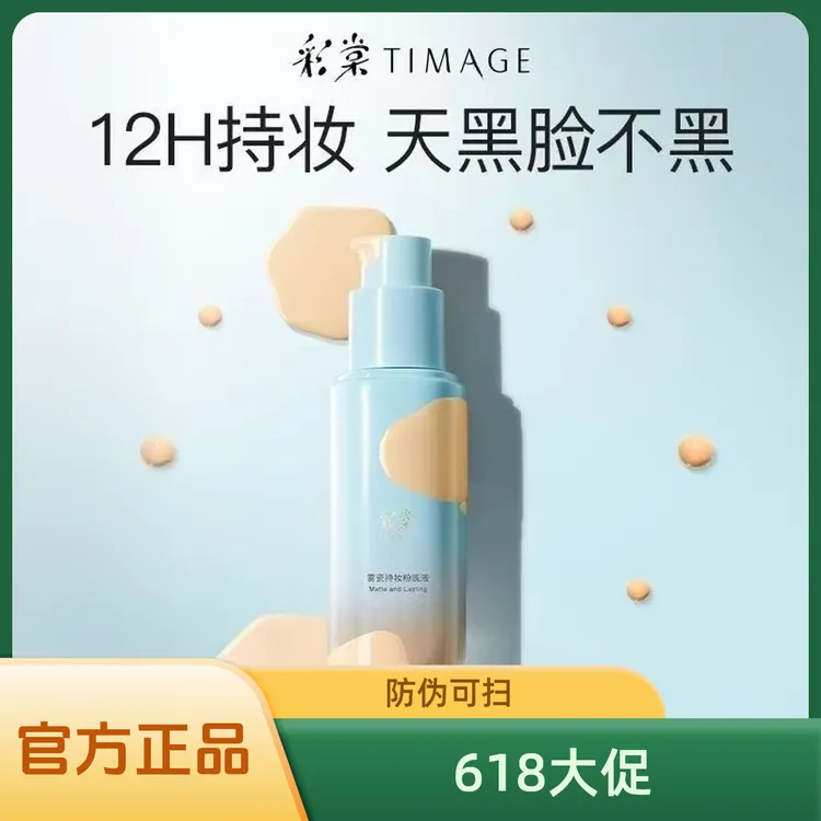 彩棠TIMAGE小圆管粉底液遮瑕膏持妆混合肌持久控油女官方正品