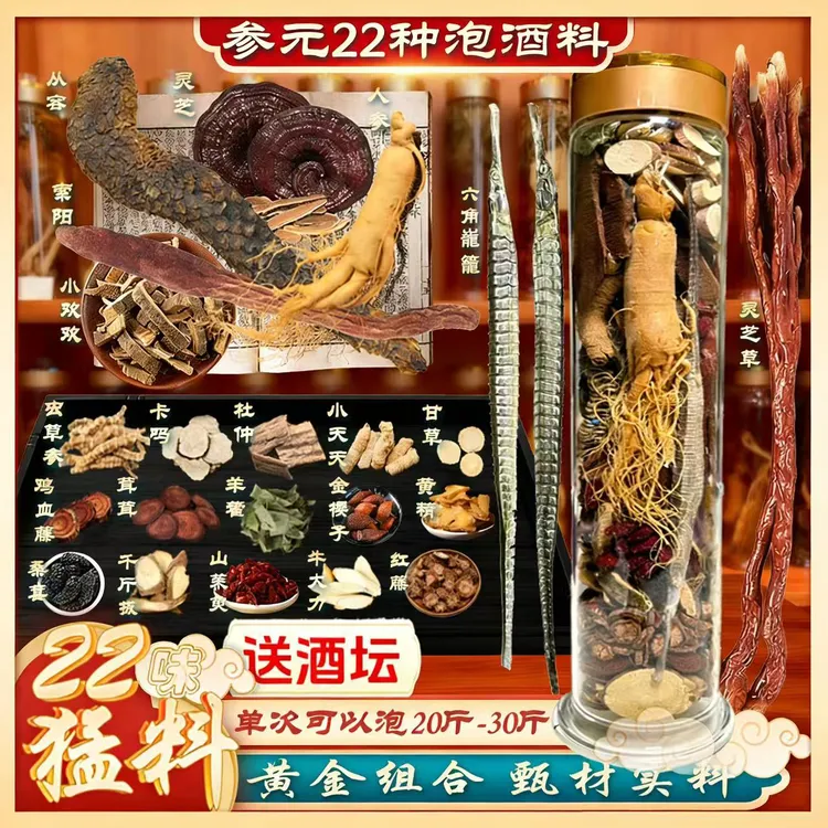 2斤装 22种泡酒料男士泡酒料长白山人参泡酒原材料 送二斤瓶